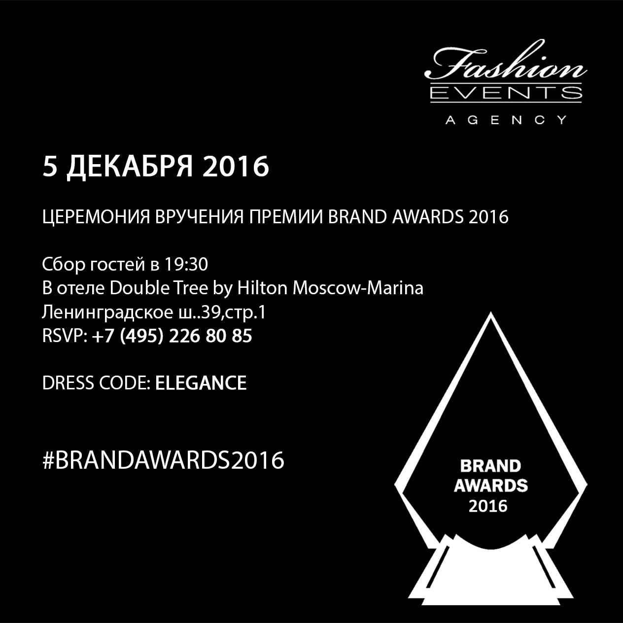 Церемония вручения премий BRAND AWARDS 2016