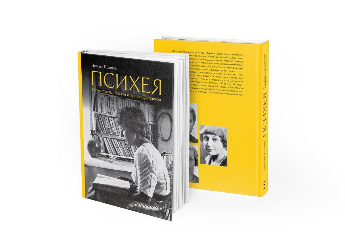 В Российской государственной библиотеке искусств пройдет презентация книги «Психея. Фотолетопись жизни Марины Цветаевой»  
