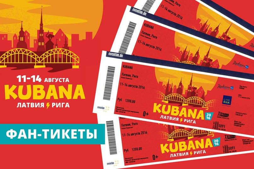 Fan-Ticket на KUBANA-2016!