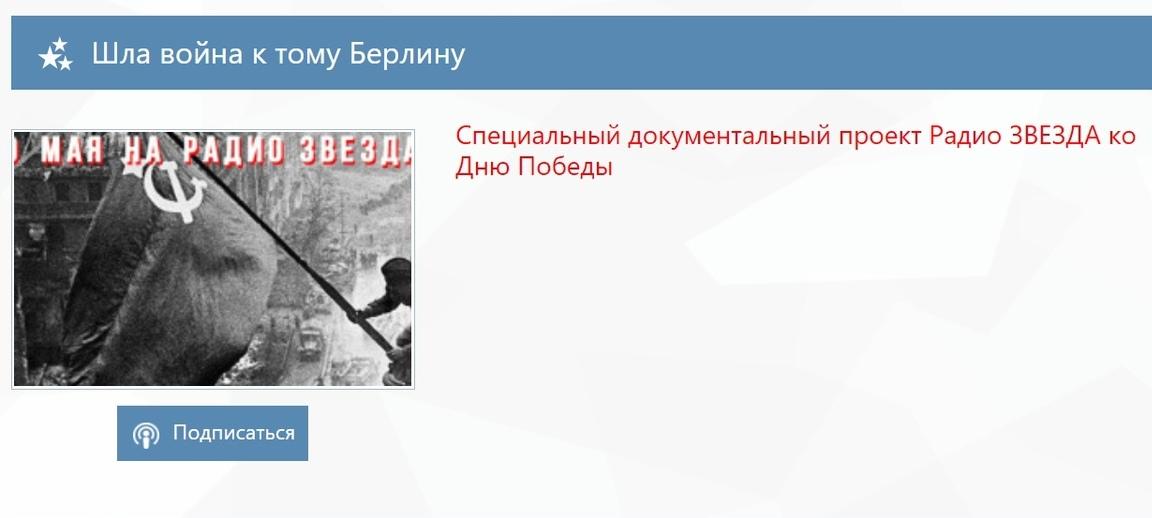 На Радио Звезда стартует неделя, посвящённая Великой Отечественной войне