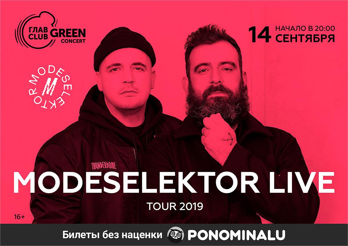 Электронный дуэт Modeselektor-Live презентует в Москве альбом «Who Else»
