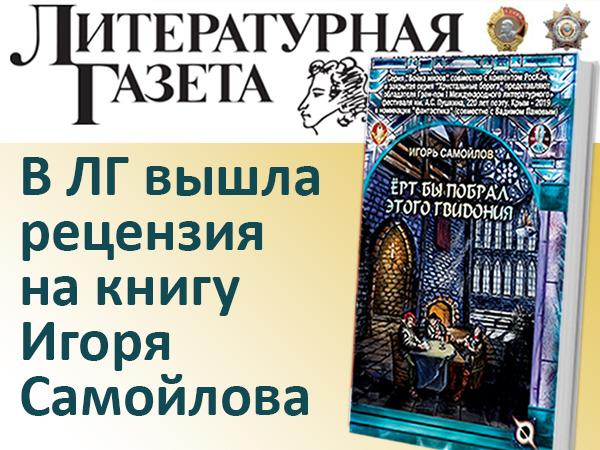 Опубликована рецензия на книгу лауреата международного фестиваля