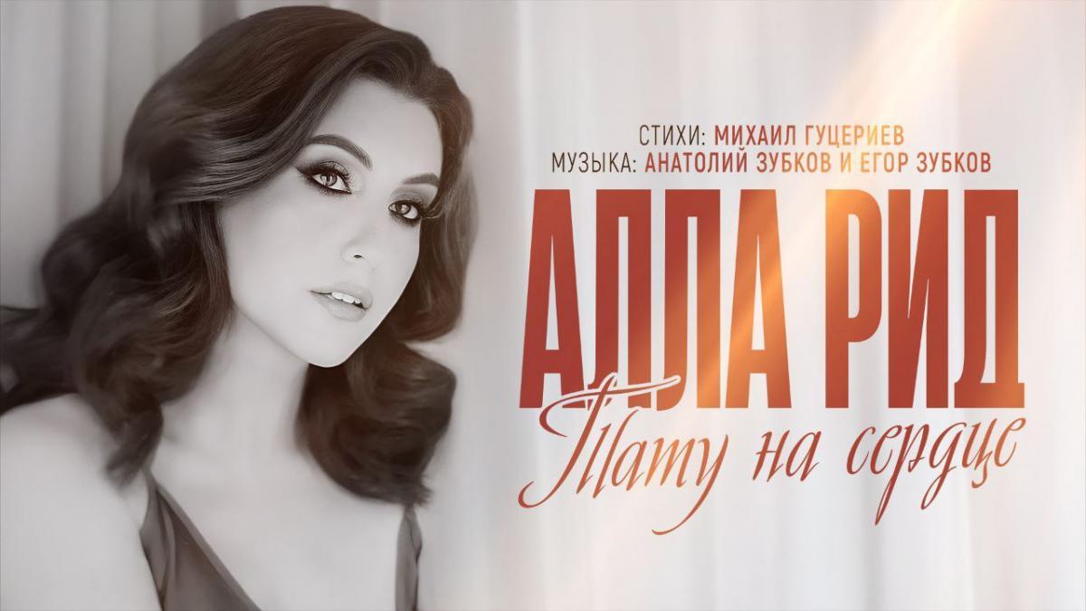 Невидимый узор на сердце Аллы Рид