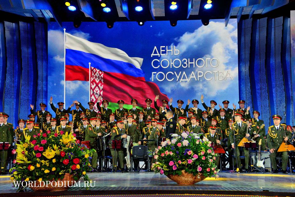 Академический ансамбль Песни и Пляски Российской Армии имени Александрова выступили с сольным концертом в день Союзного Государства