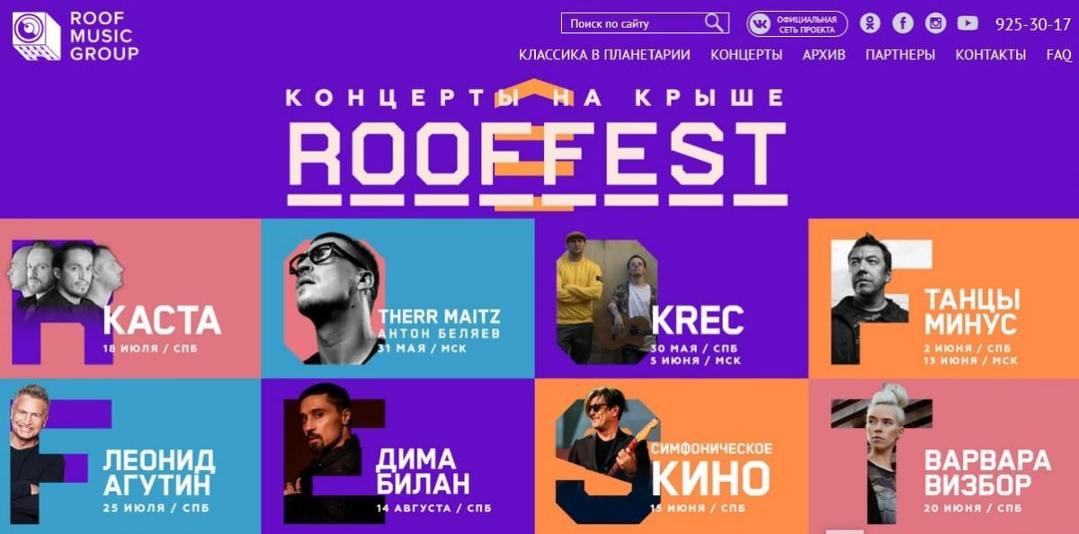 Питерский фестиваль ROOF FEST возвращается в Москву