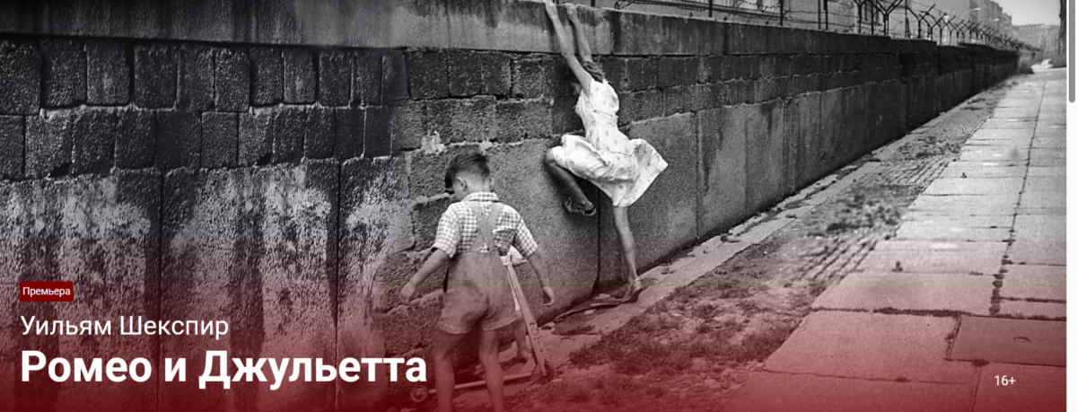 «РОМЕО и ДЖУЛЬЕТТА» - премьера на Основной сцене Театра Вахтангова 