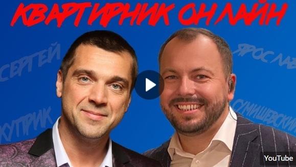 «Квартирник Онлайн»: Сергей Куприк даст концерт на youtube-канале Ярослава Сумишевского