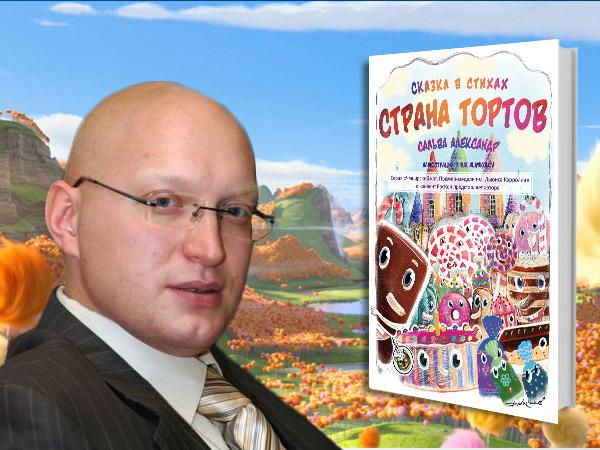  Вышла книга &quot;Страна тортов&quot;