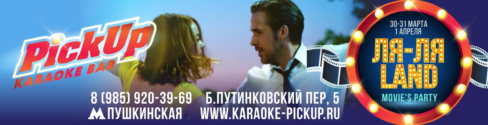 Уик-енд по мотивам фильма LaLaLand