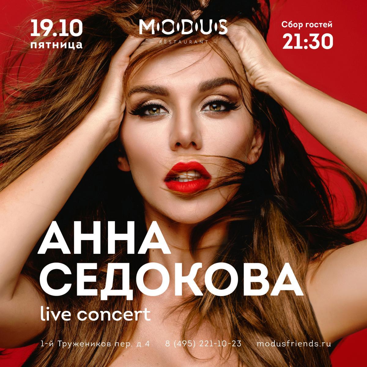 Live concert Анны Седоковой в ресторане Modus