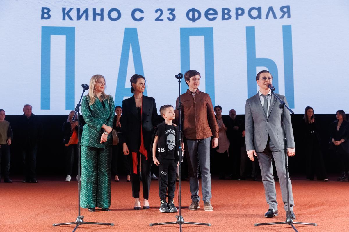 Сергей Безруков, Анна Матисон и другие создатели киноленты «Папы» представили фильм на премьере в Москве 