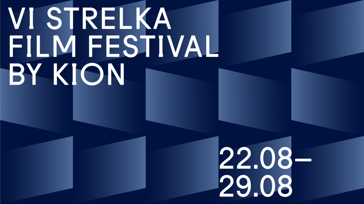 VI Strelka Film Festival by KION: «Искушение» Пола Верховена и «Герой» Асгара Фархади