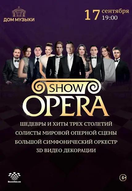 В Московском Международном Доме музыки пройдёт уникальный проект ShowOpera 