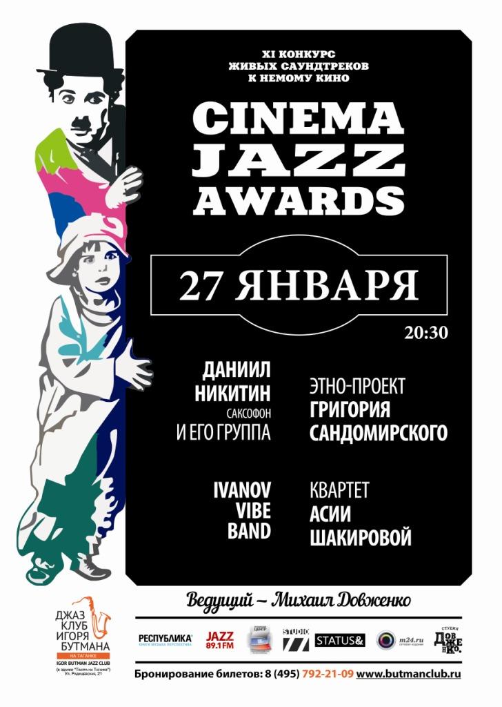 ХI фестиваль «Cinema Jazz Awards»