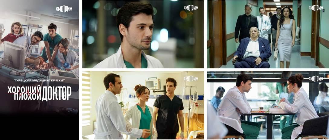 «Хороший плохой доктор» – самый популярный медицинский сериал Турции 