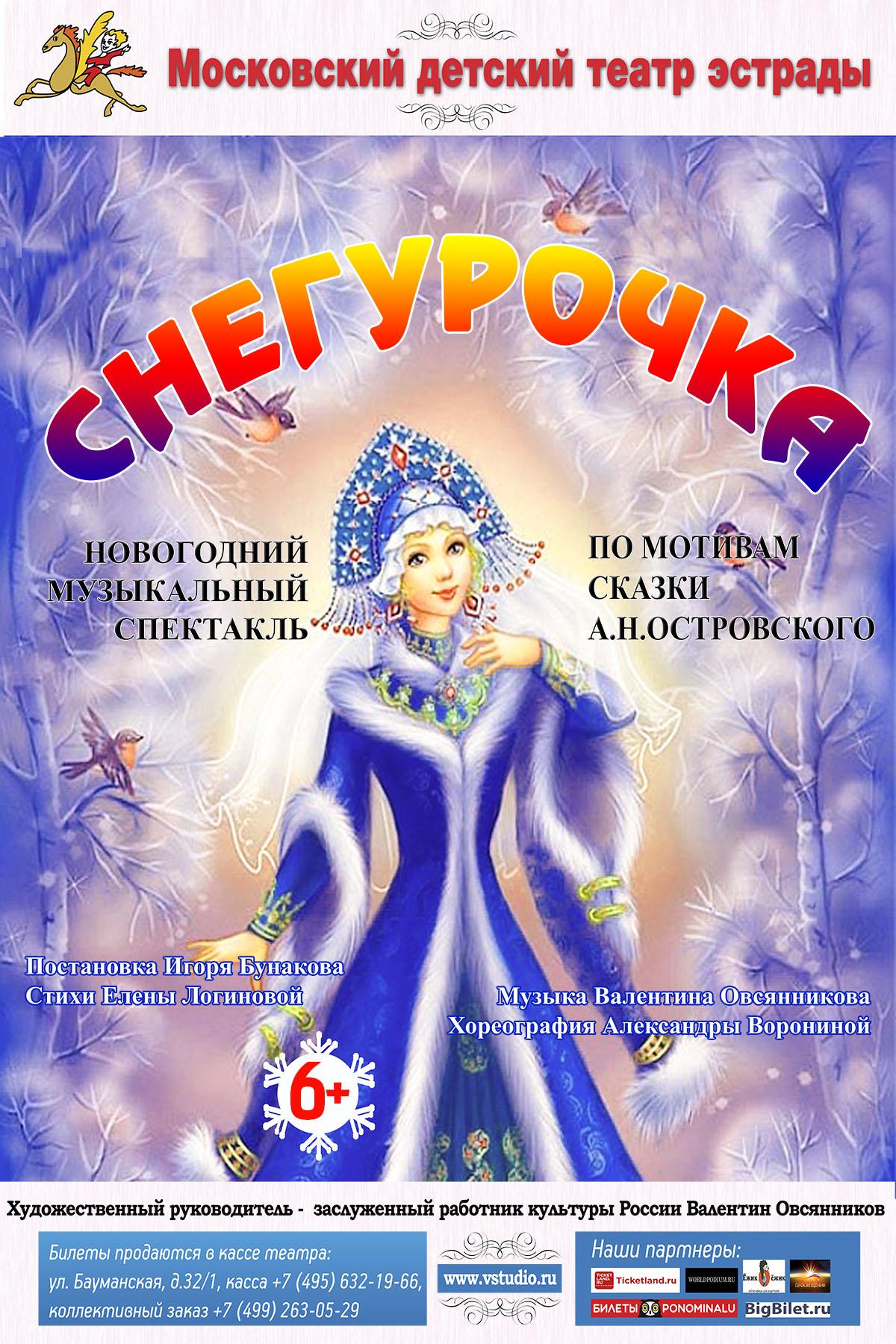 Уже сегодня Новогодняя премьера в Московском детском театре эстрады! Не пропустите!