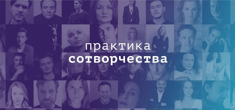 Распределение по итогам голосования проекта «Практика сотворчества»