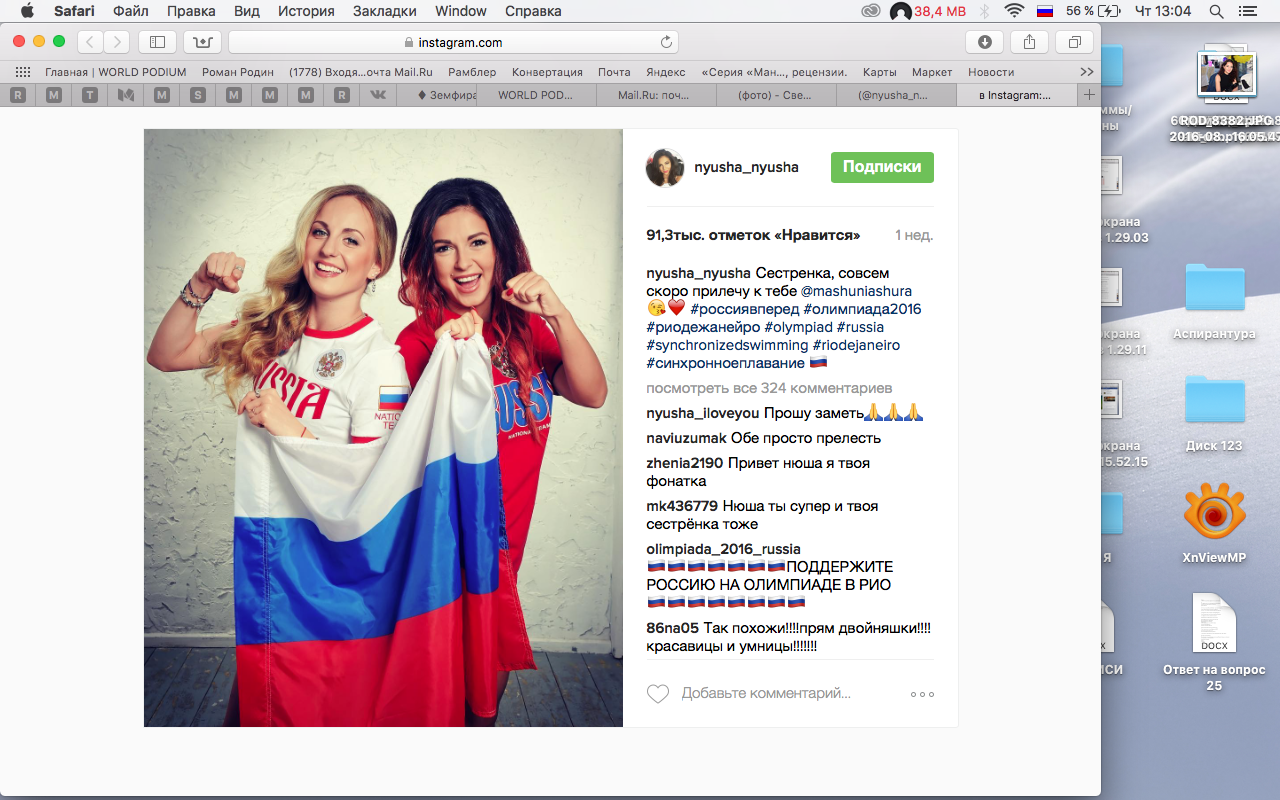 Певица Нюша поддерживает российскую сборную на Олимпиаде в Рио
