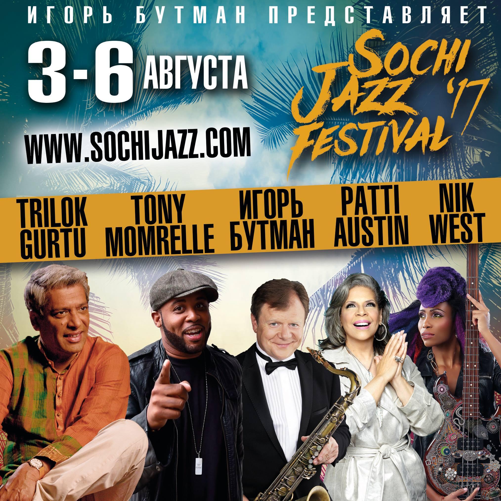 Список участников Sochi Jazz Festival пополнился новыми именами!