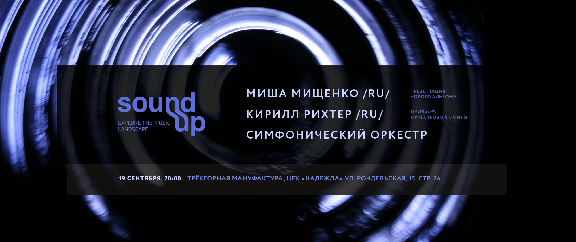 Фестиваль Sound Up представит две мировые симфонические премьеры