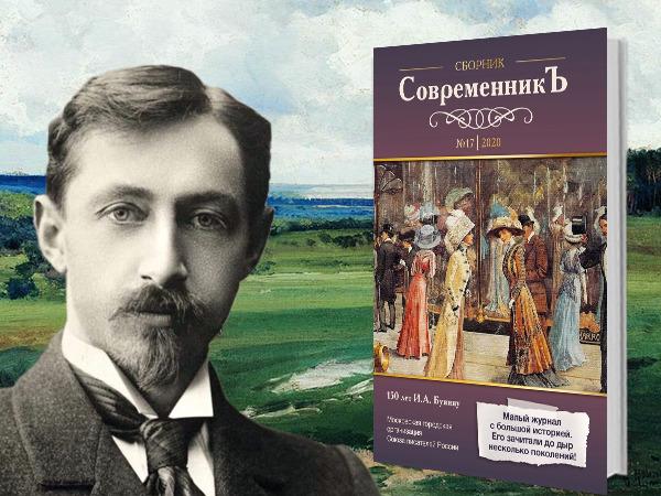 Писательская организация объявила набор в книжную серию к юбилею Бунина