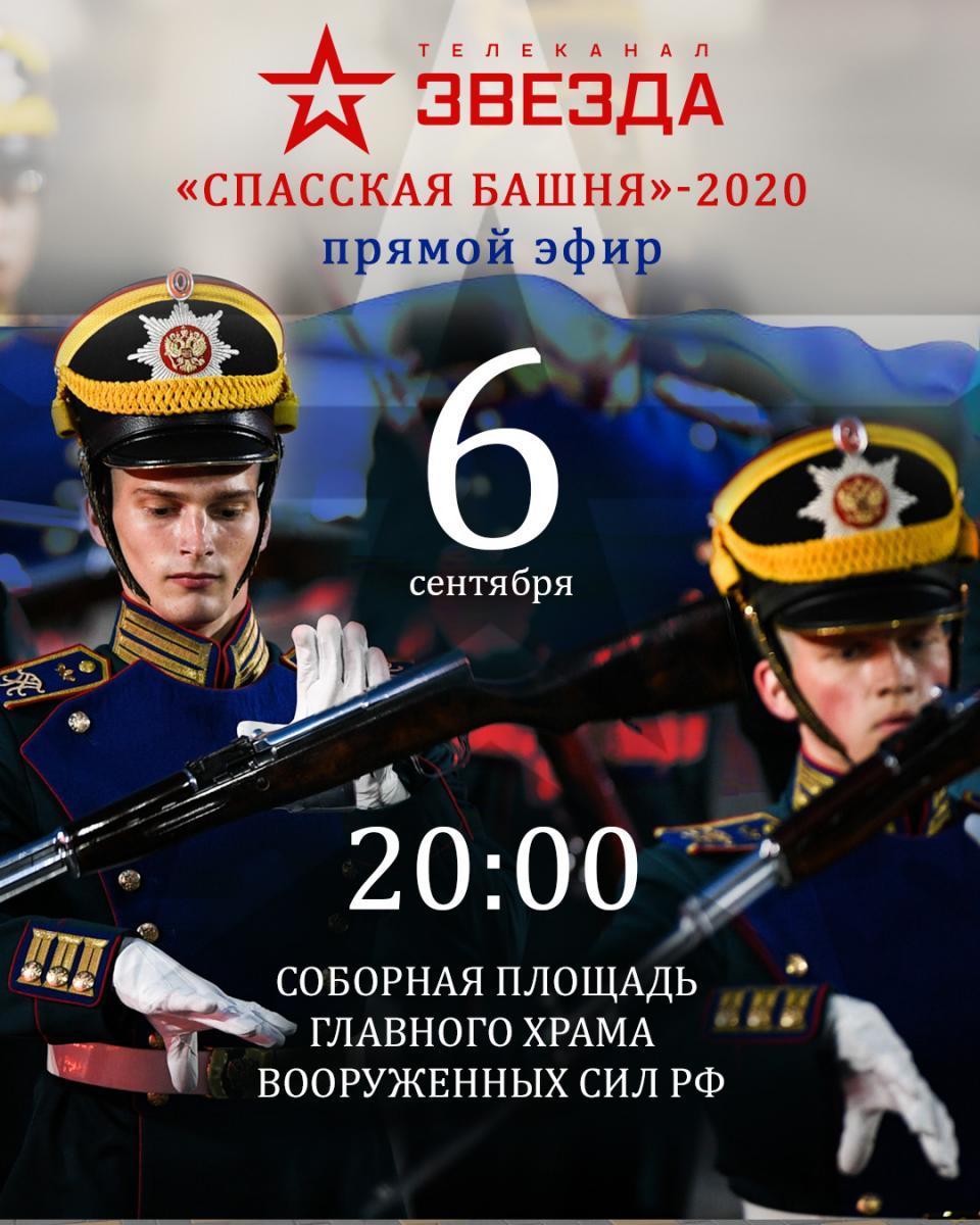 Телеканал «ЗВЕЗДА» покажет единственное представление Фестиваля «Спасская башня»-2020