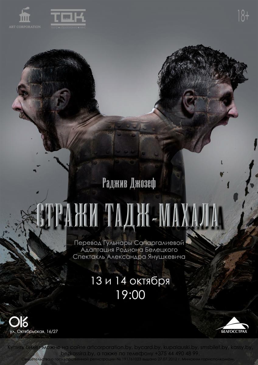 Постскриптум Belarus Open: «Т.О.К.» повторит спектакли «ТЕАРТа» в октябре
