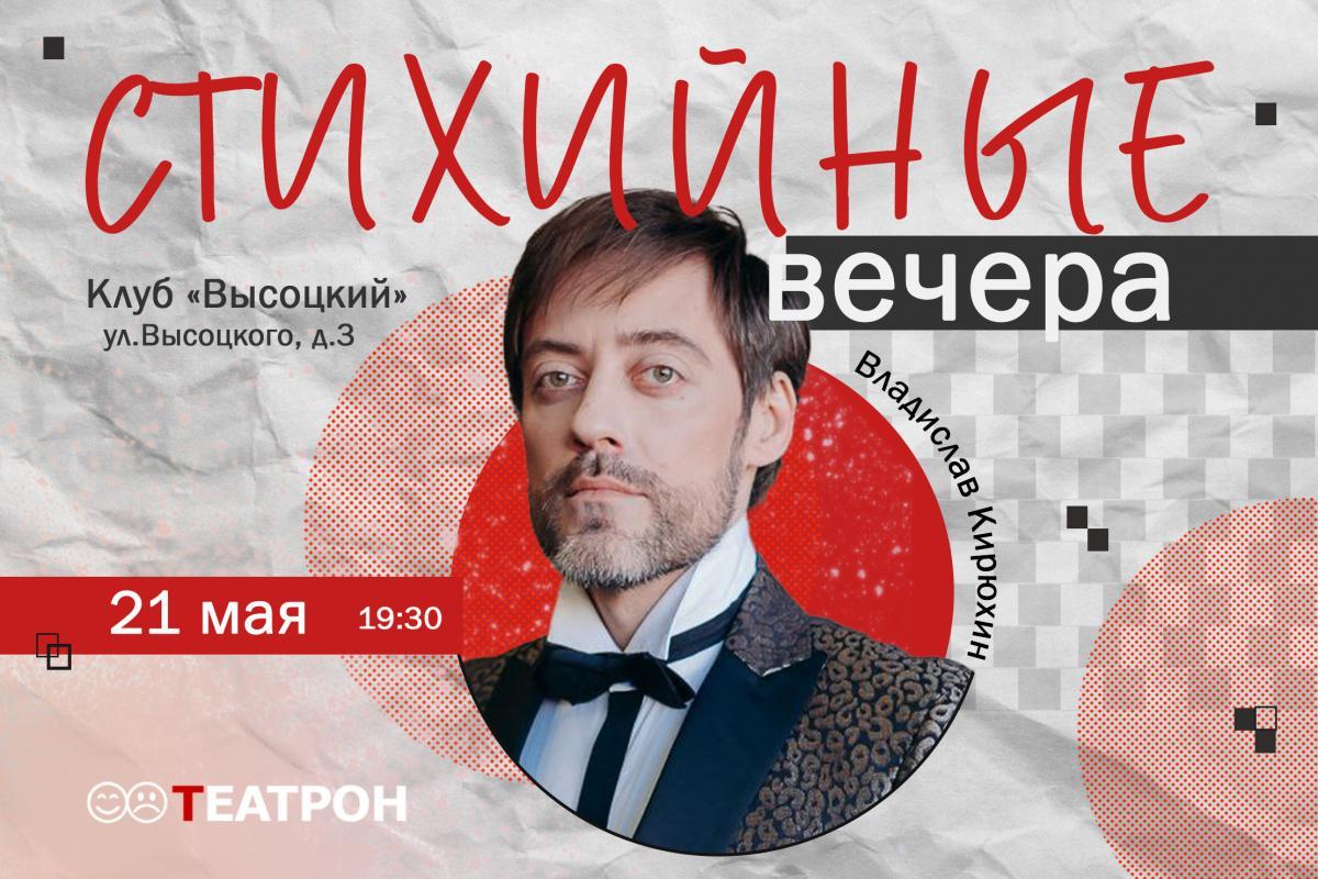 Продюсерская компания «Театрон» представляет Цикл творческих встреч «Стихийные вечера»