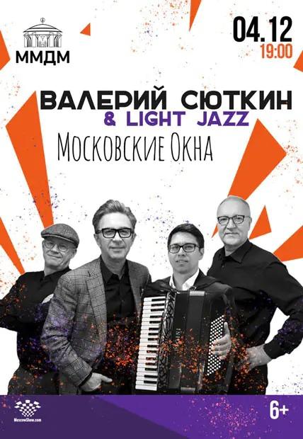Валерий Сюткин и «Light JAZZ» исполнят свою любимую программу «Московские окна»