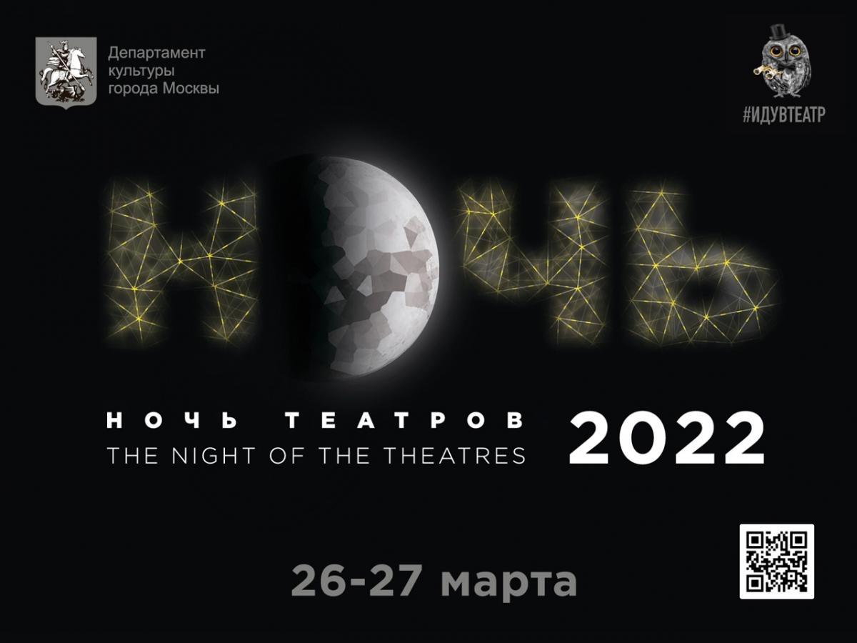 «Ночь театров 2022» в Театре Олега Табакова!