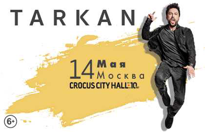 Концерт Tarkan в Крокус Сити Холл
