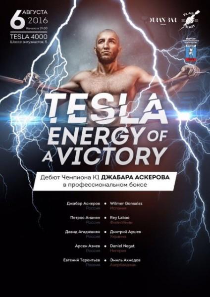 Мультиформатное шоу Tesla – Energy of a Victory