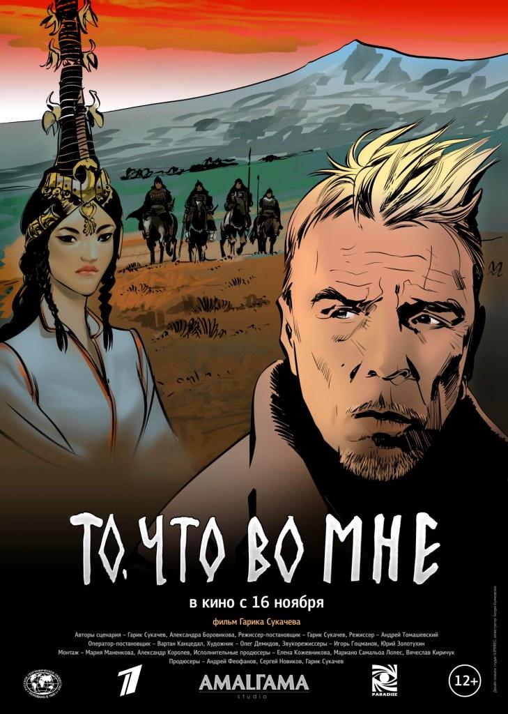 «То, что во мне»