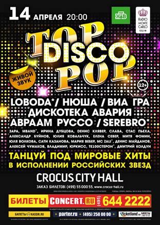 Top Disco Pop – мировые хиты в исполнении российских звёзд!