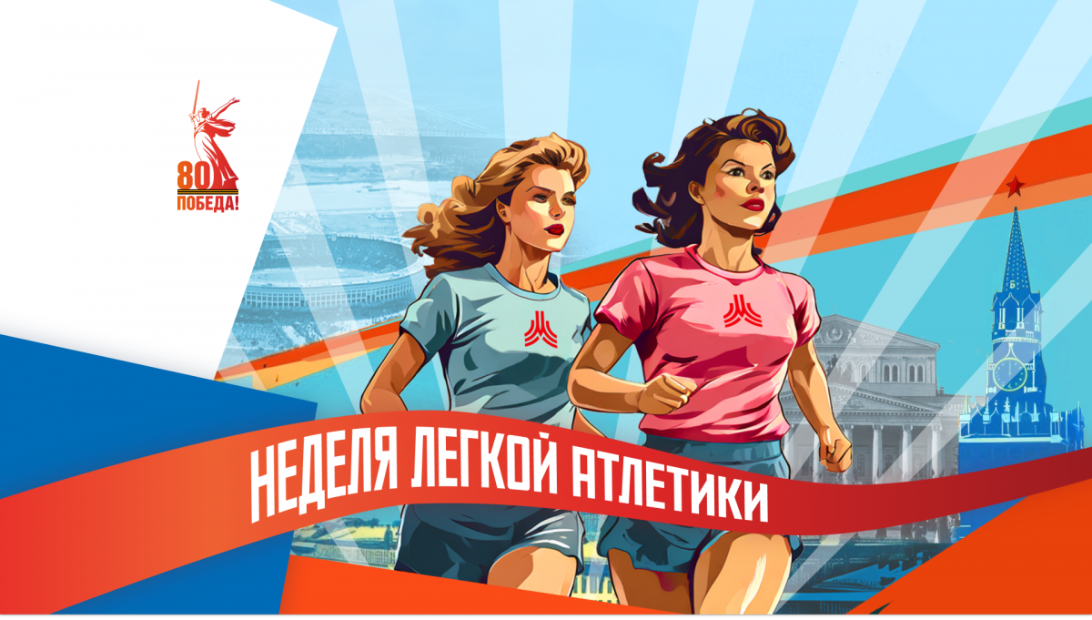 Медведева, Булыкин, Щербакова и Сергачёв заняли первые места в звёздных забегах на Никольской