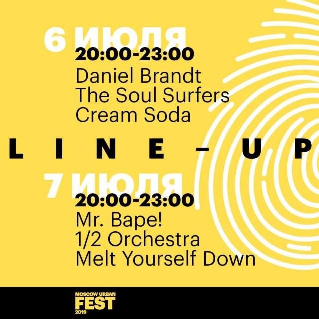 MUF x Fields: объявлена музыкальная программа Фестиваля Московского Урбанистического Форума