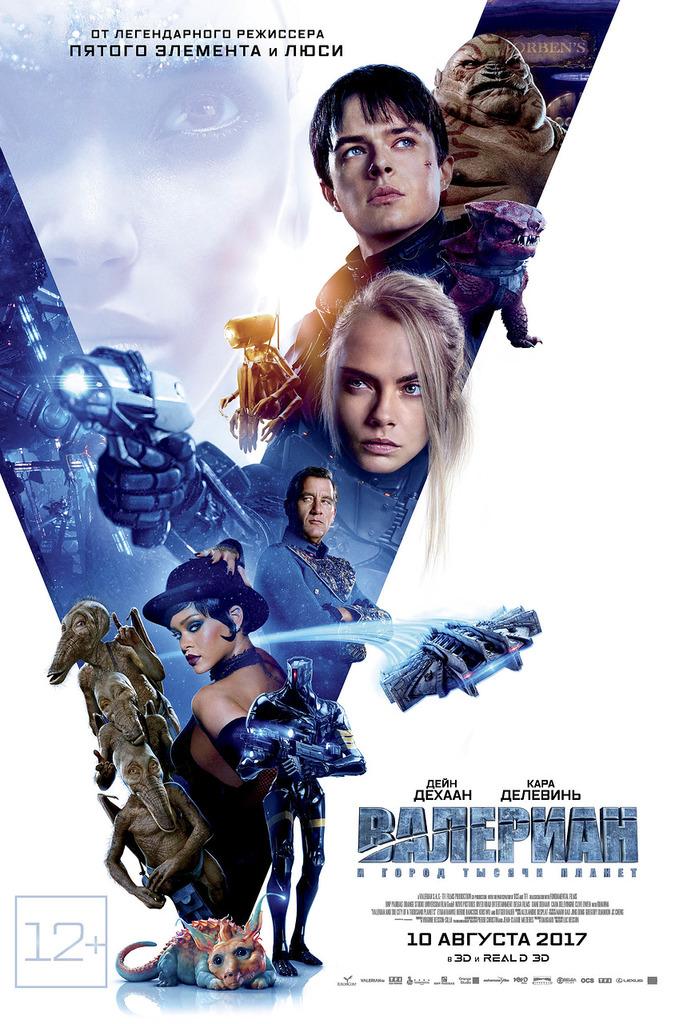 Финальный постер фильма «Валериан и город тысячи планет» Люка Бессона 