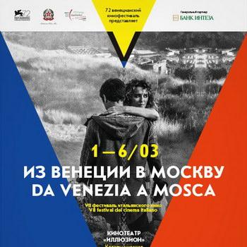 Фильмы 72-го Венецианского кинофестиваля покажут в Москве