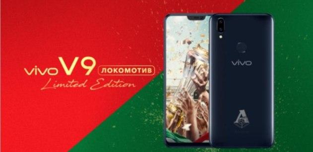 Vivo начинает продажи смартфона V9 Локомотив Limited Edition