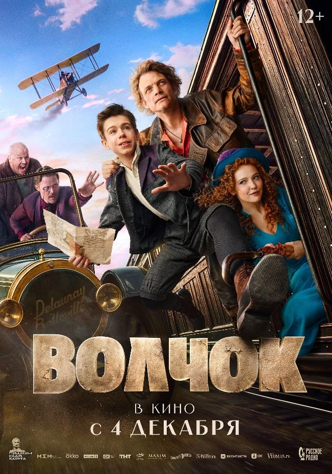 Новый трейлер приключенческой комедии «Волчок» 