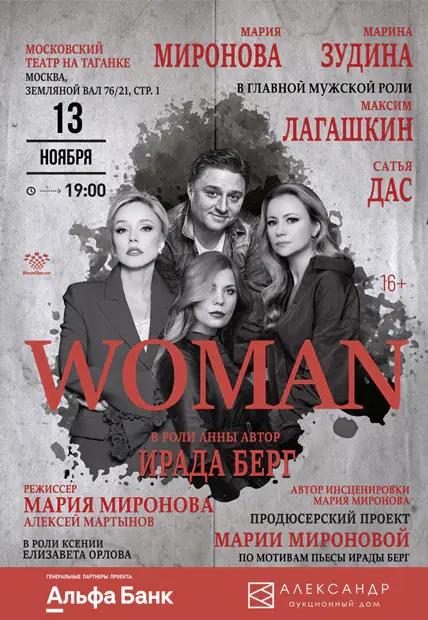 Спектакль «WOMAN» в постановке Марии Мироновой на сцене Театра на Таганке
