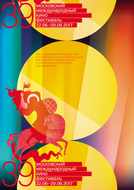 Официальный постер 39 Московского международного кинофестиваля