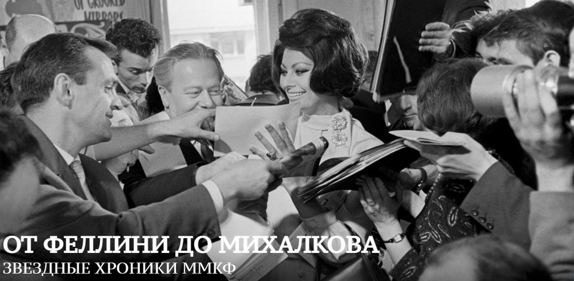 В рамках 45-го ММКФ открылась уникальная фотовыставка «Хроника Московского международного кинофестиваля»