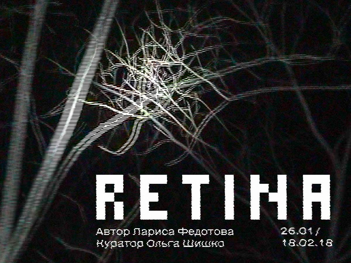 На ВДНХ представят выставку RETINA проекта «ВЗЛЕТ»