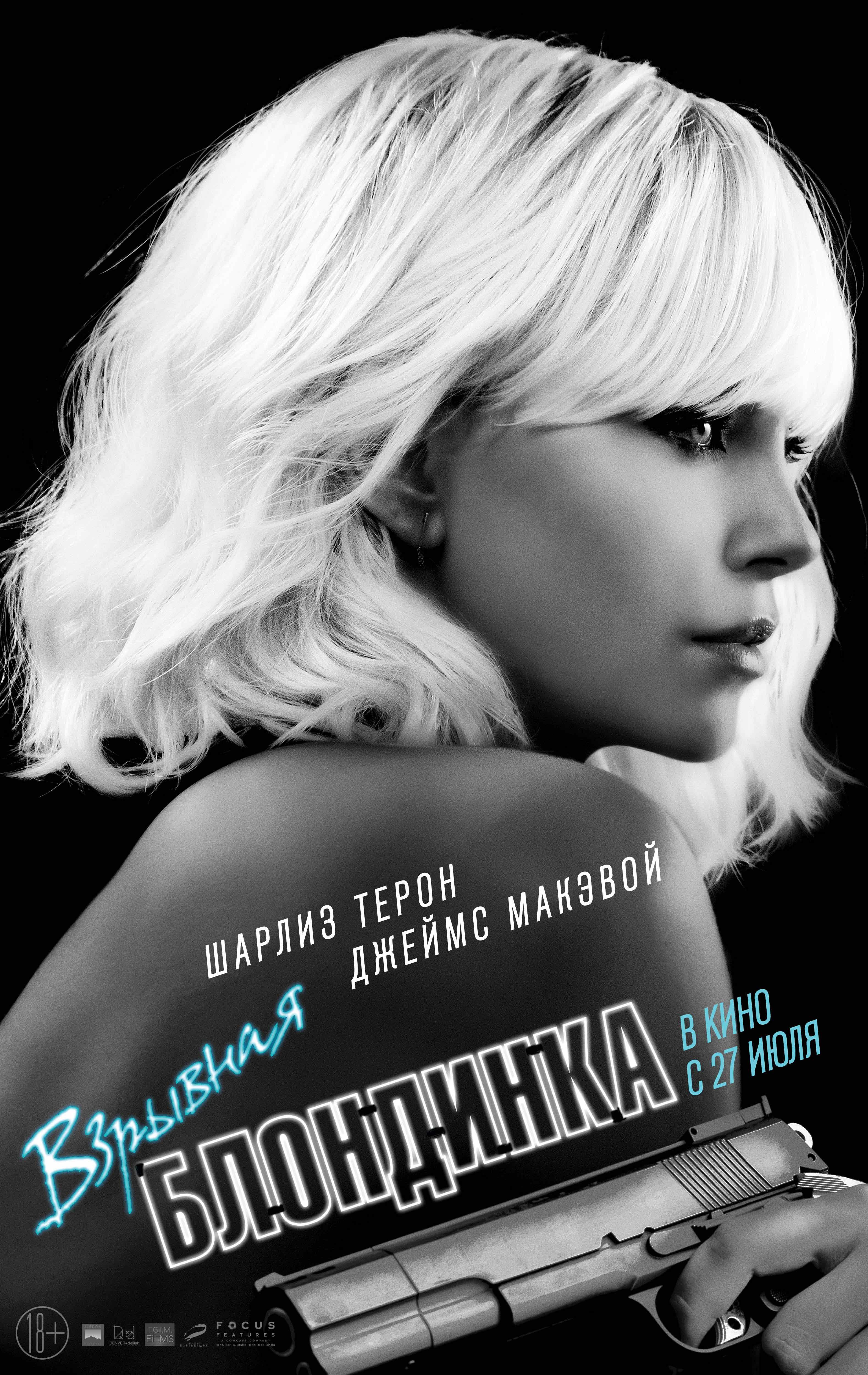Трейлеры и постер фильма «Взрывная блондинка»