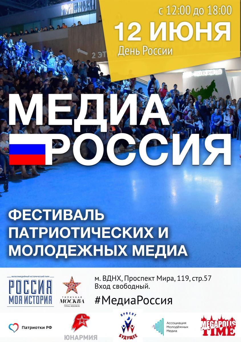 Фестиваль молодежных медиа и журналистики пройдет в День России на ВДНХ