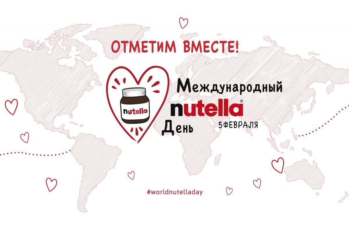 Самый вкусный день в году: миллионы фанатов Nutella по всему миру отмечают день любимого бренда