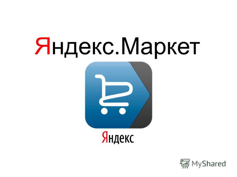 Какие гаджеты искали на Яндекс.Маркете в период отпусков