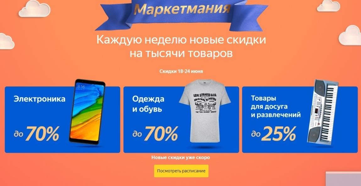 Яндекс.Маркет покажет только честные скидки