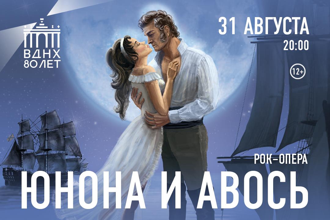 «Юнону и Авось» сыграют в Зеленом театре ВДНХ